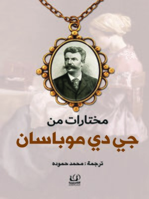 cover image of مختارات من جي دي موباسان